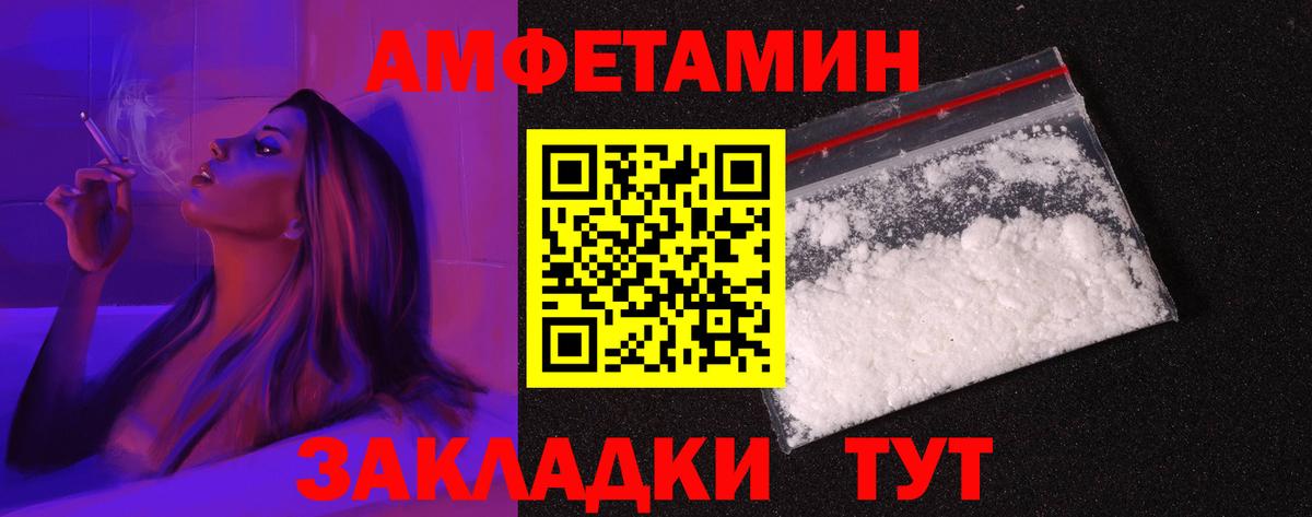 Шумерля  Amphetamine Розовый  АМФ  Вход с VPN 