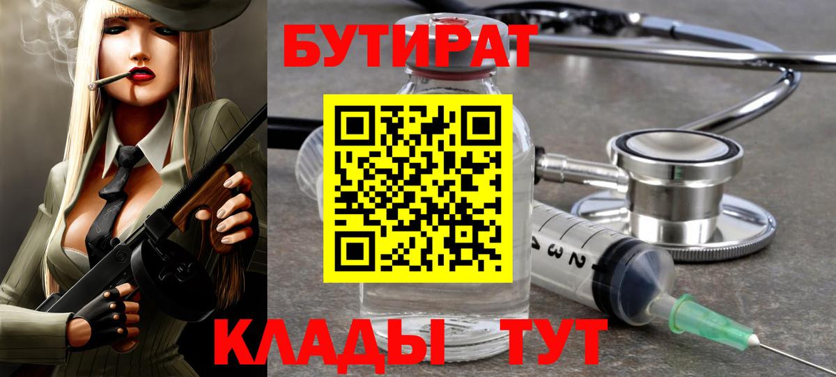 Бутират  Вход с VPN  Шумерля  БУТИРАТ оксибутират 