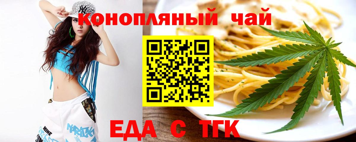 Еда ТГК конопля  Вход с VPN  Шумерля 