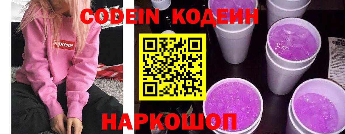 Шумерля  Кодеиновый сироп Lean напиток Lean (лин)  Вход с VPN 