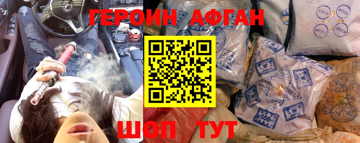 Героин  Героин афганец  Вход с VPN  Шумерля 