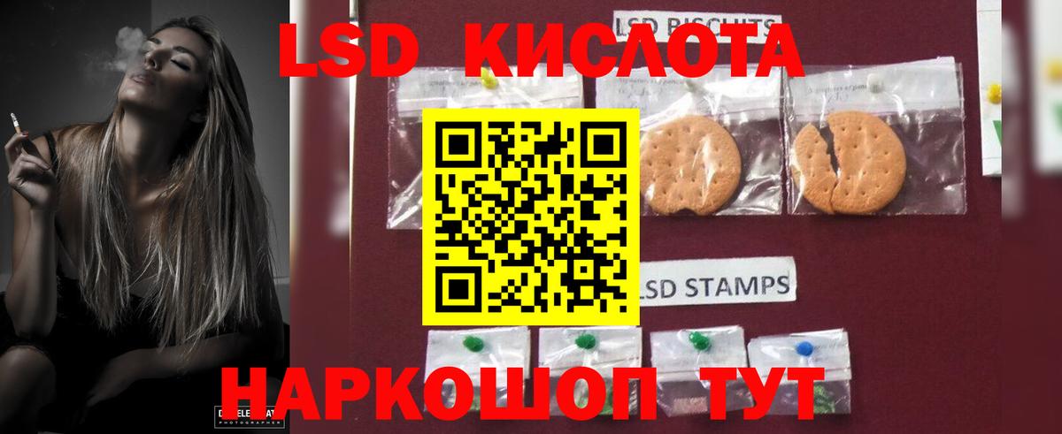 Лсд 25 экстази кислота Шумерля