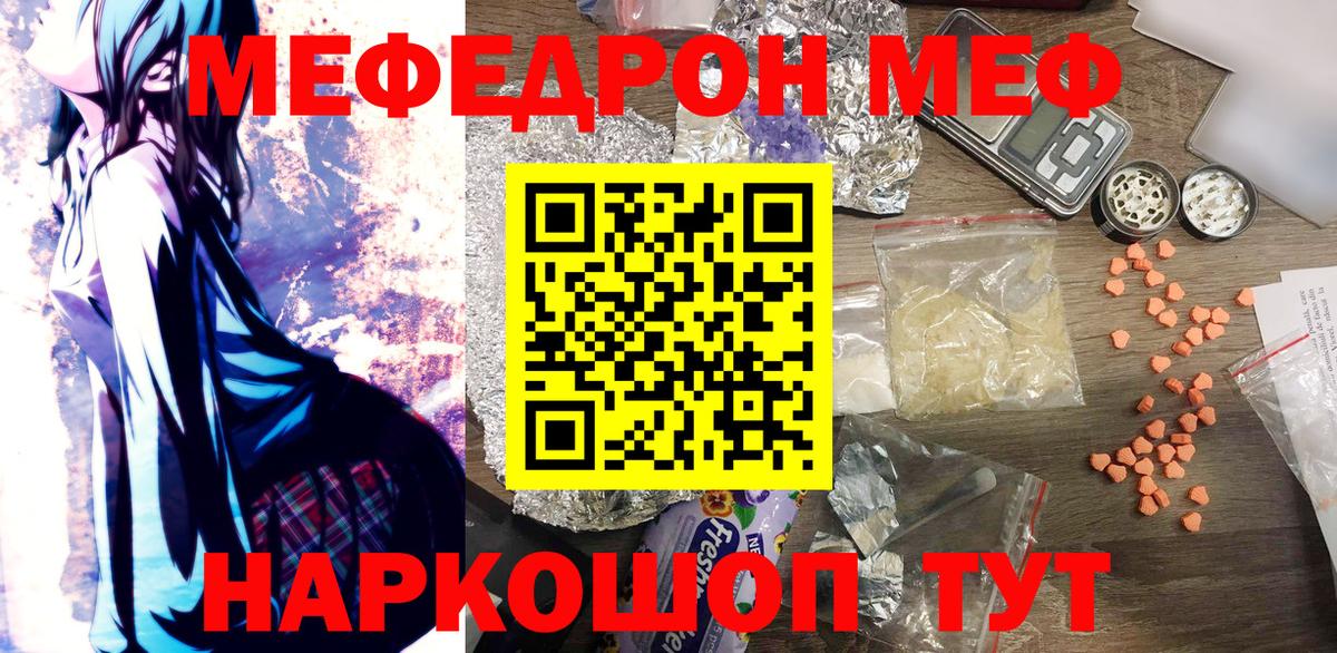 Шумерля  МЕФ mephedrone  Мефедрон  Вход с VPN  как найти закладки  Меф мяу мяу 