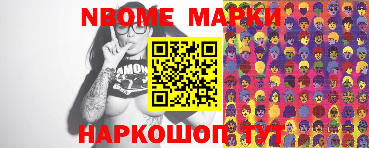 Марки N-bome 1,5мг Шумерля